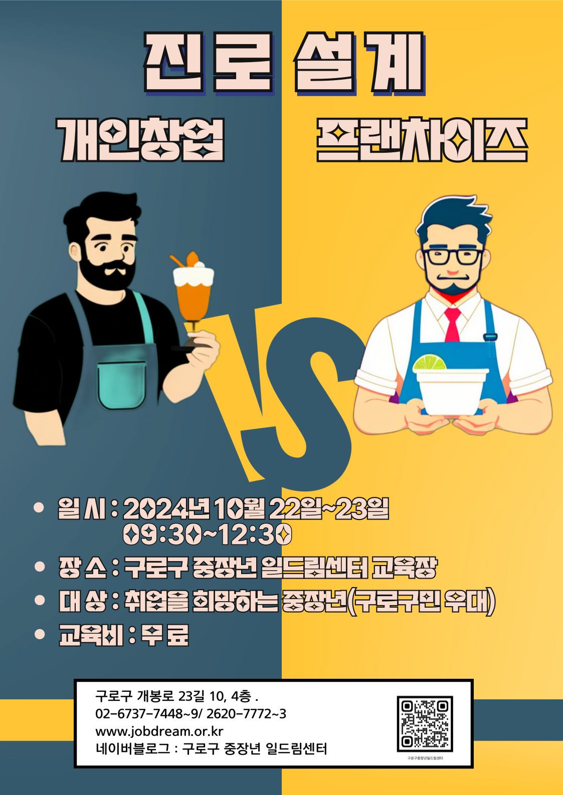 구로구청 중장년 일드림센터