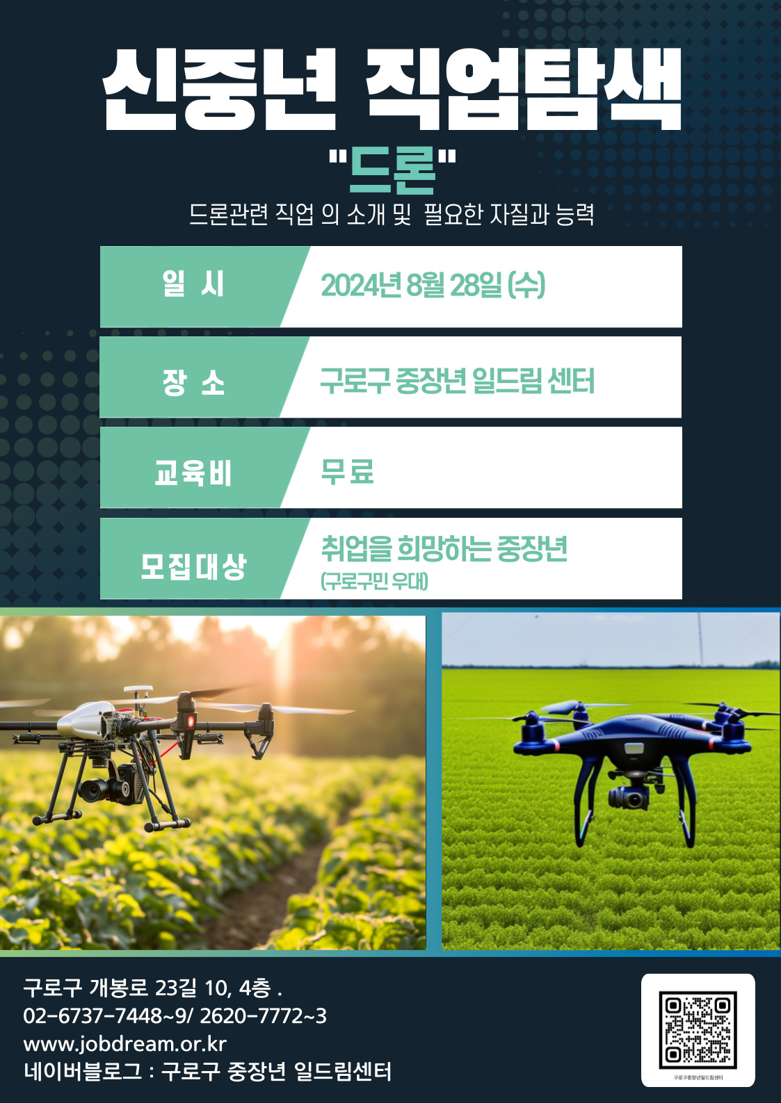 구로구청 중장년 일드림센터