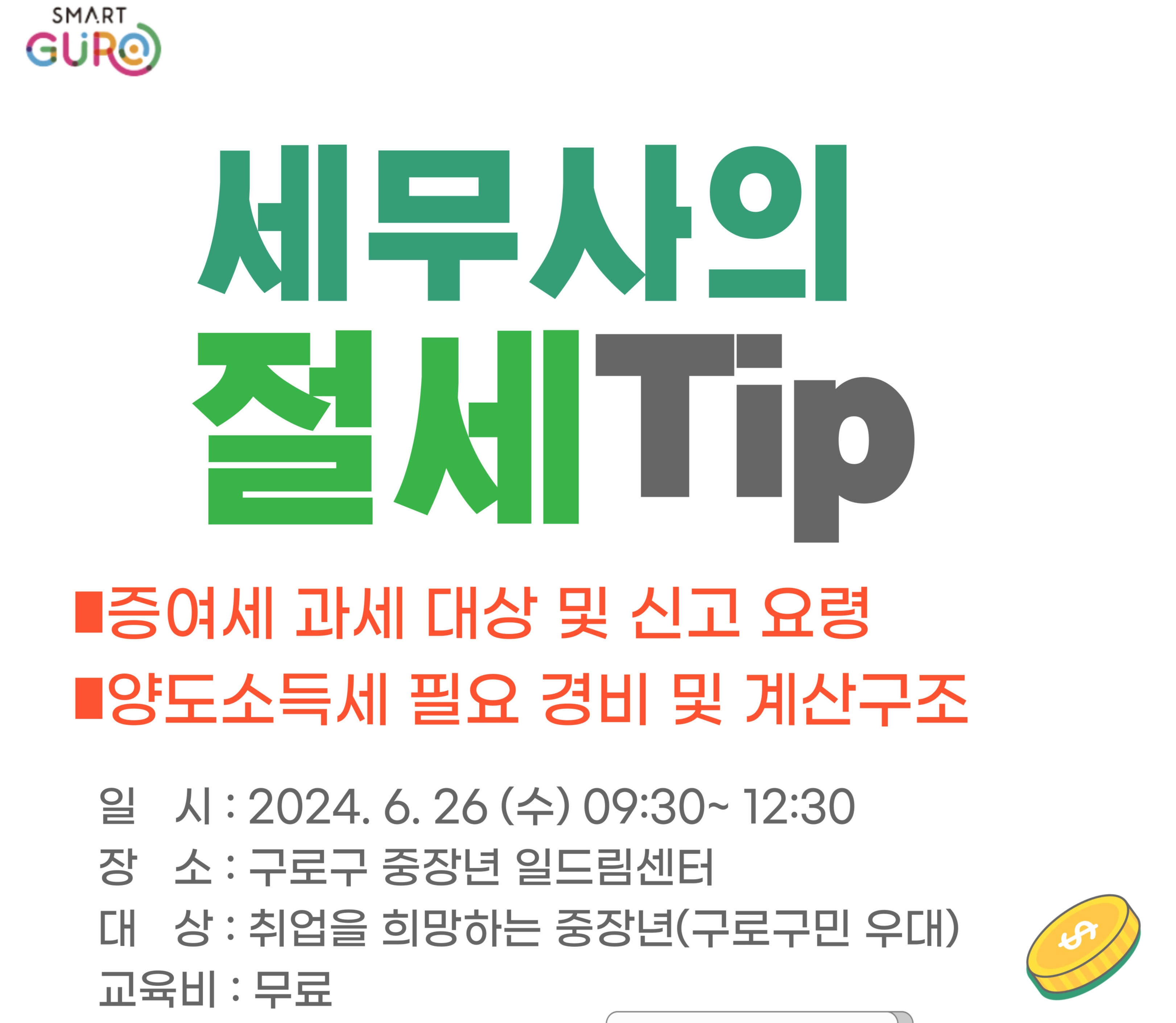 구로구청 중장년 일드림센터