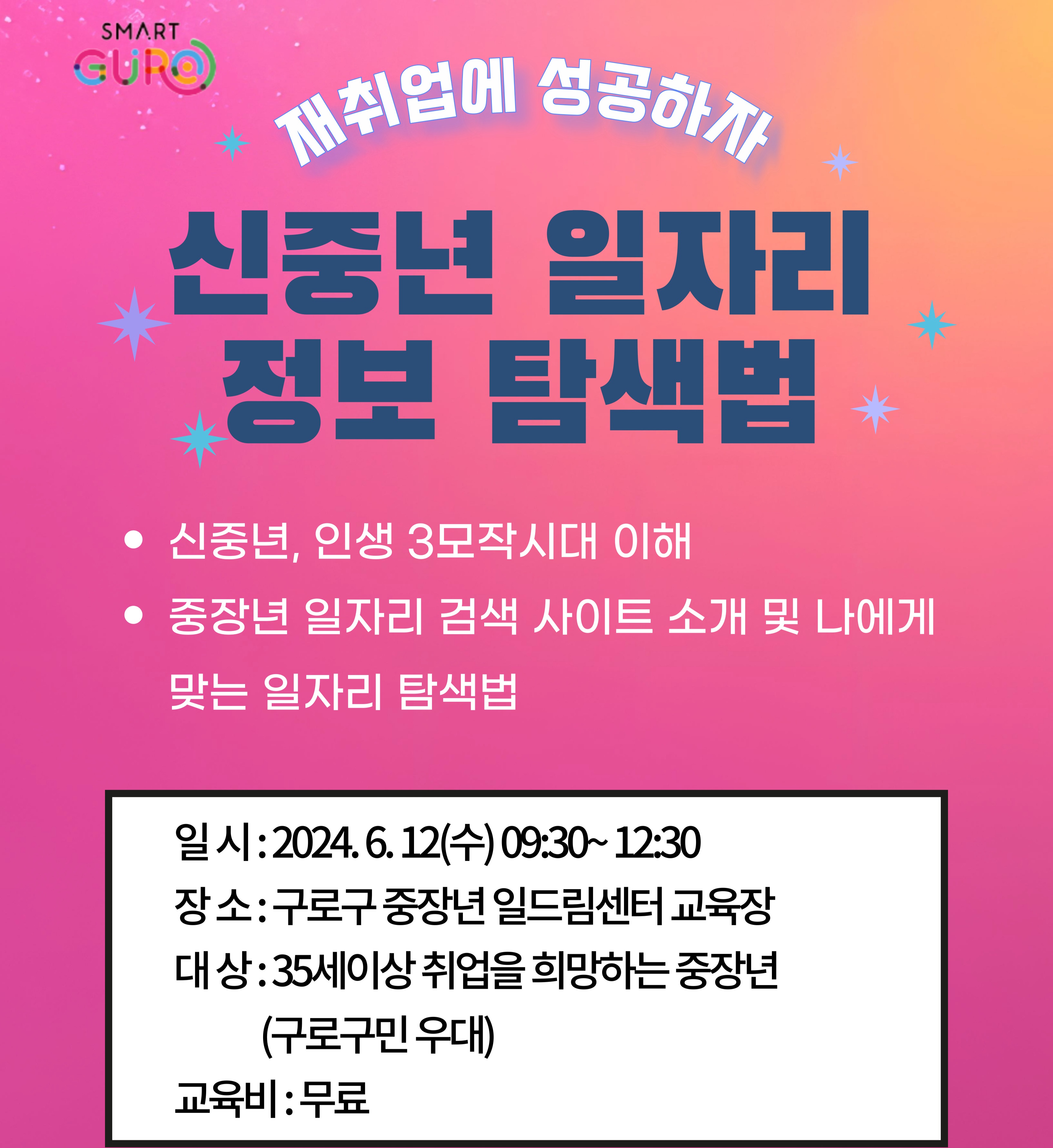 구로구청 중장년 일드림센터