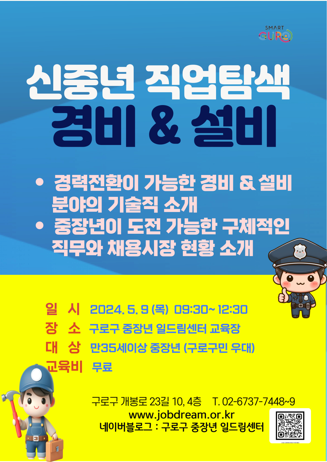 구로구청 중장년 일드림센터